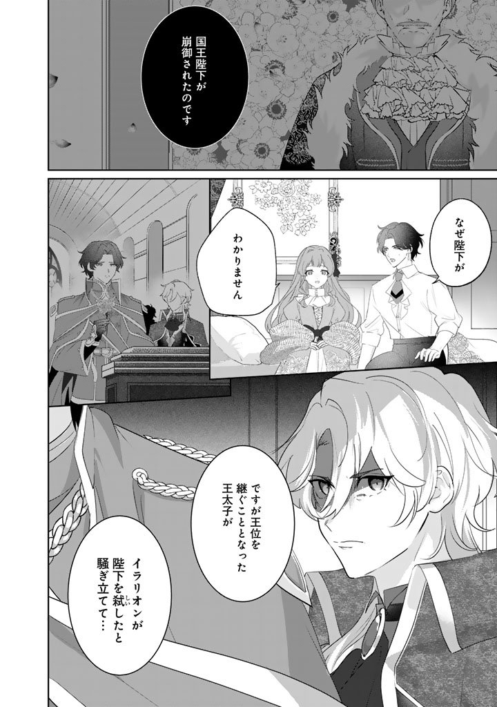 Kokuhoukyuu Reisoku no Kyuukon - Chapter 14.1 - Page 8