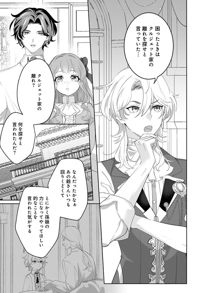 Kokuhoukyuu Reisoku no Kyuukon - Chapter 15.1 - Page 1