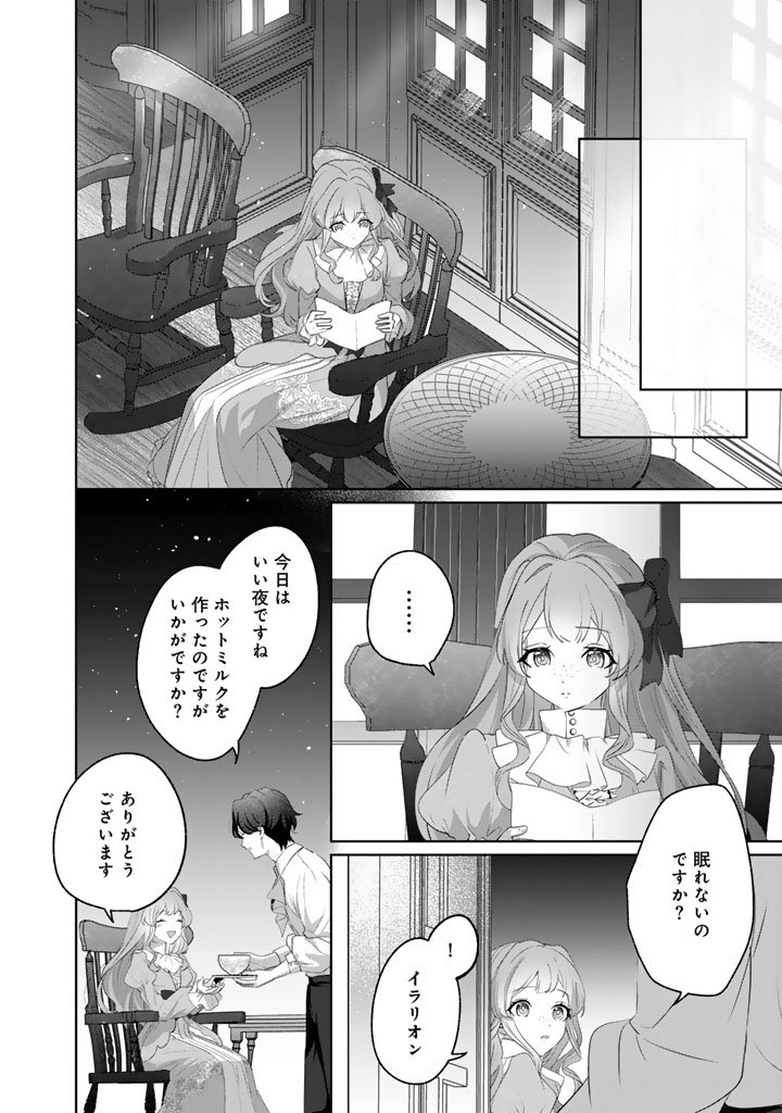 Kokuhoukyuu Reisoku no Kyuukon - Chapter 15.1 - Page 10