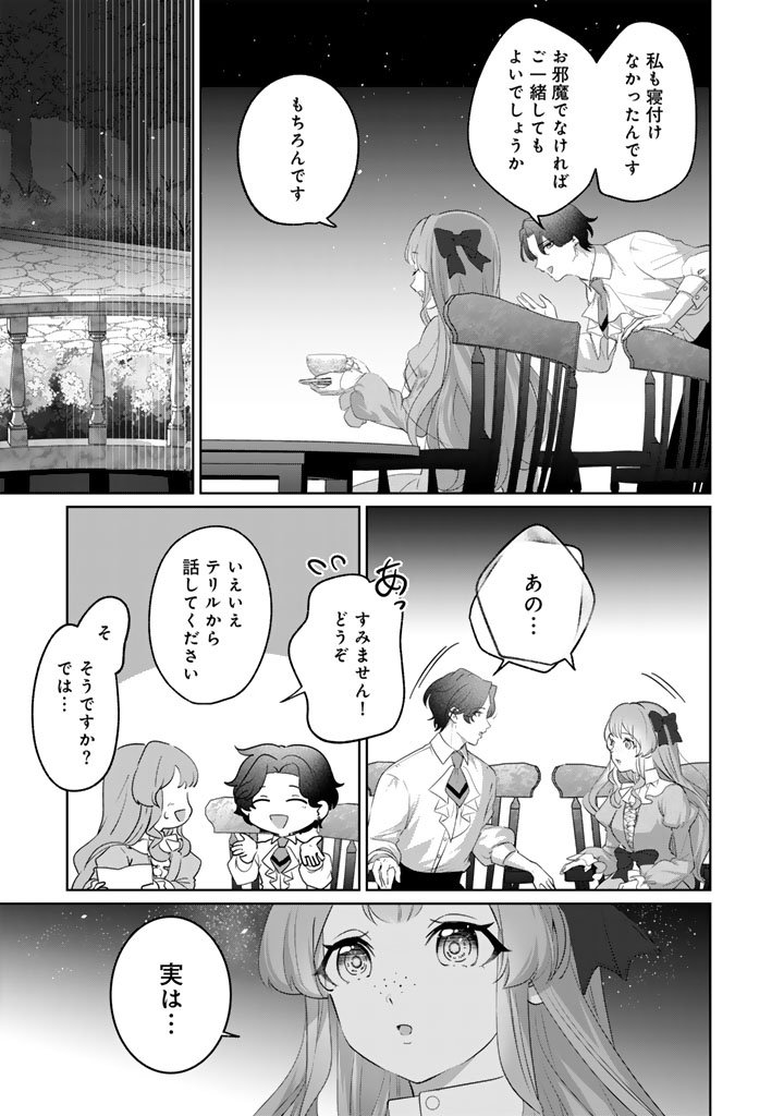 Kokuhoukyuu Reisoku no Kyuukon - Chapter 15.1 - Page 11