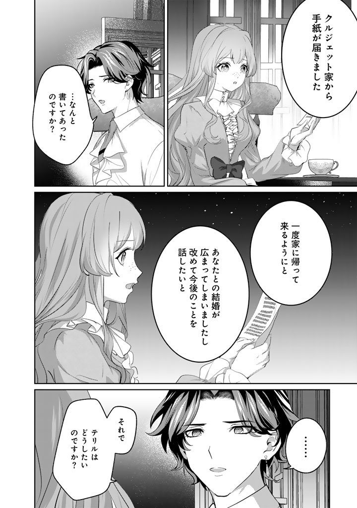 Kokuhoukyuu Reisoku no Kyuukon - Chapter 15.1 - Page 12