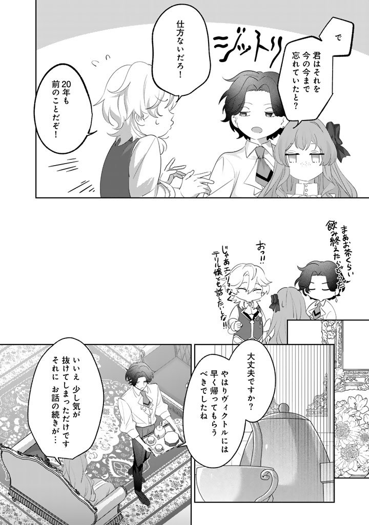 Kokuhoukyuu Reisoku no Kyuukon - Chapter 15.1 - Page 2