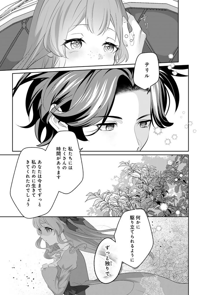 Kokuhoukyuu Reisoku no Kyuukon - Chapter 15.1 - Page 3