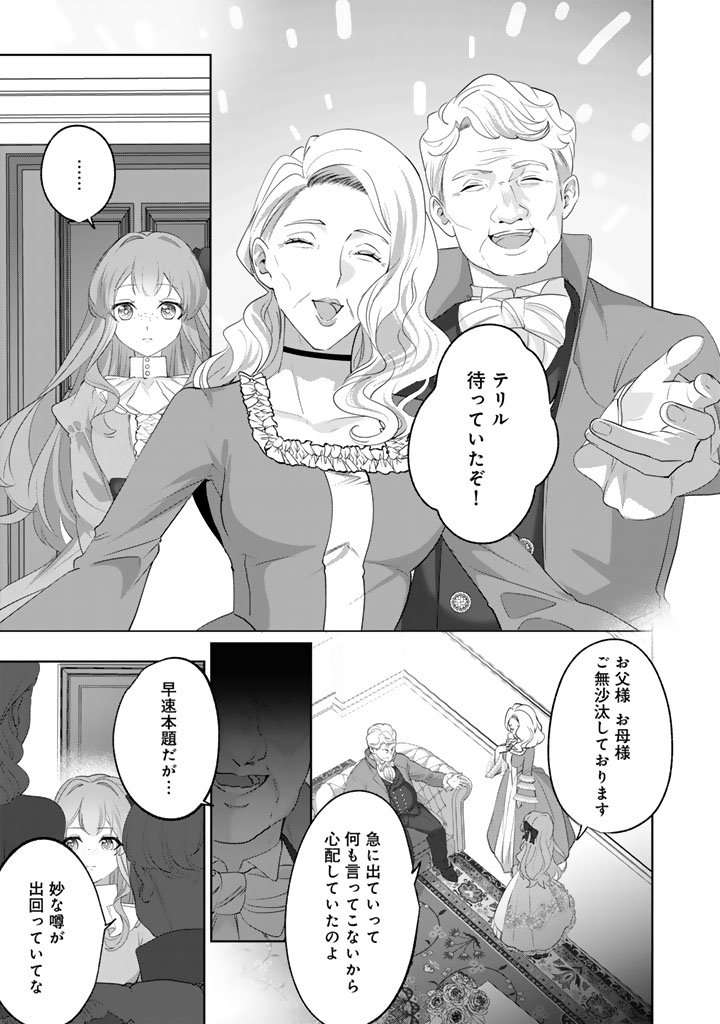 Kokuhoukyuu Reisoku no Kyuukon - Chapter 16.1 - Page 1