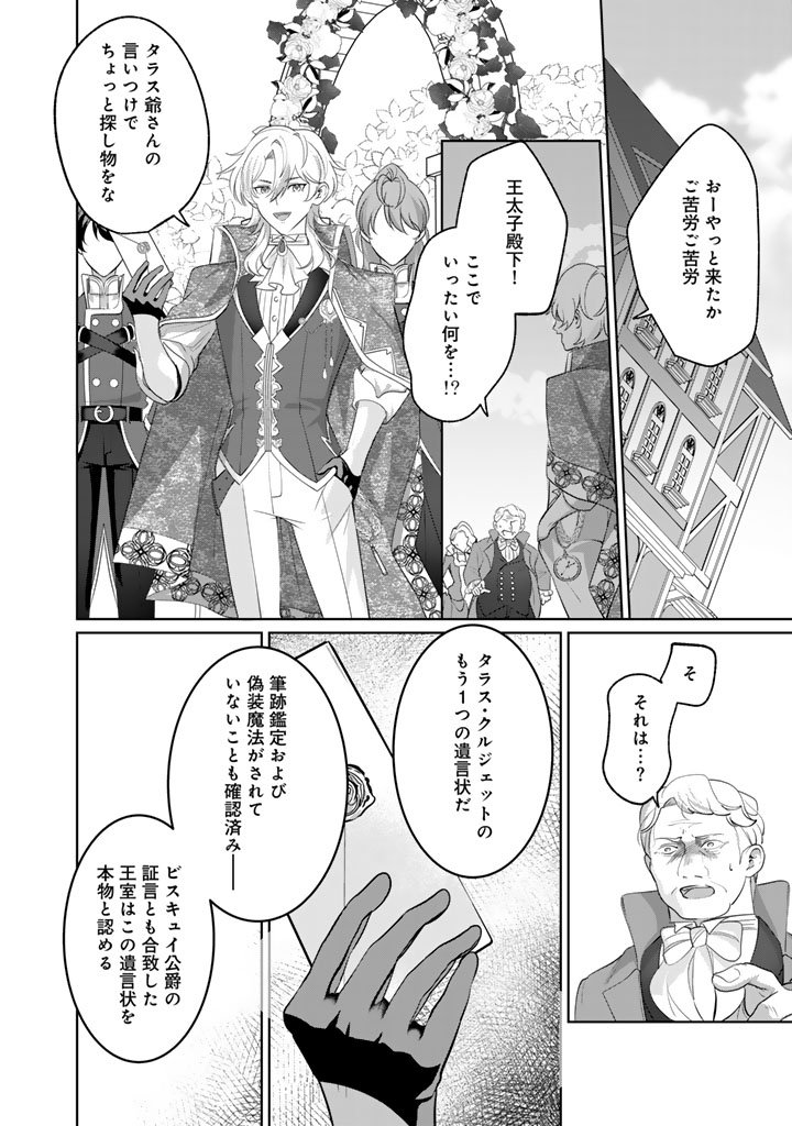 Kokuhoukyuu Reisoku no Kyuukon - Chapter 16.1 - Page 10