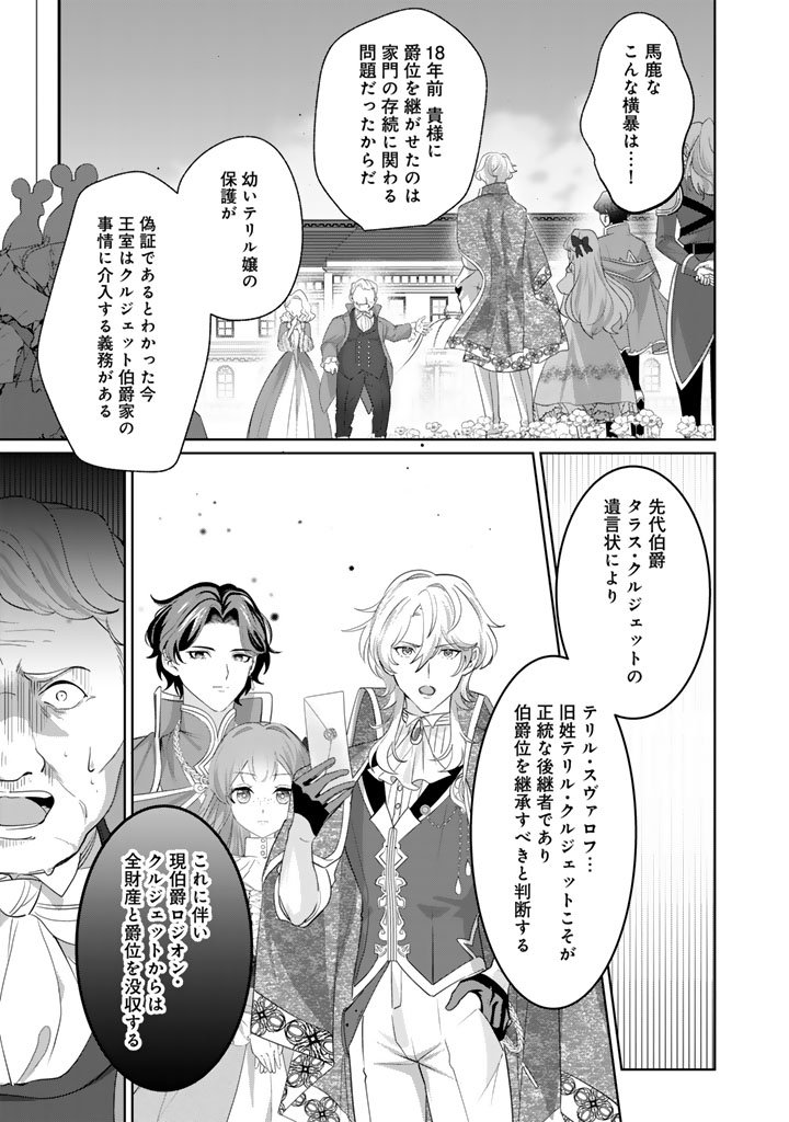 Kokuhoukyuu Reisoku no Kyuukon - Chapter 16.1 - Page 11