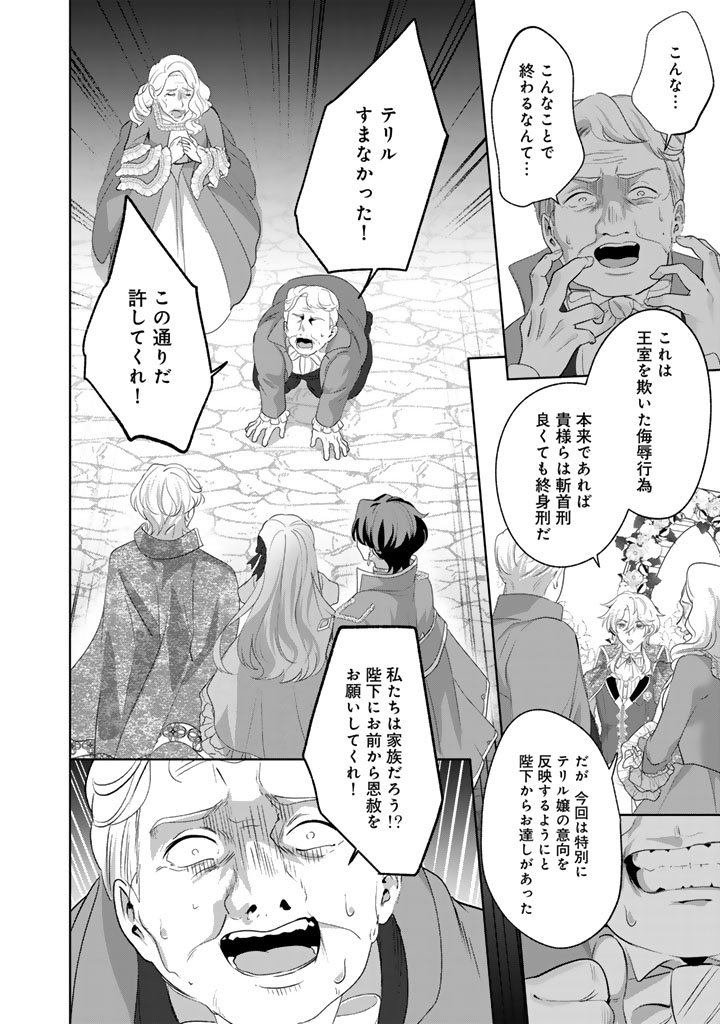 Kokuhoukyuu Reisoku no Kyuukon - Chapter 16.1 - Page 12