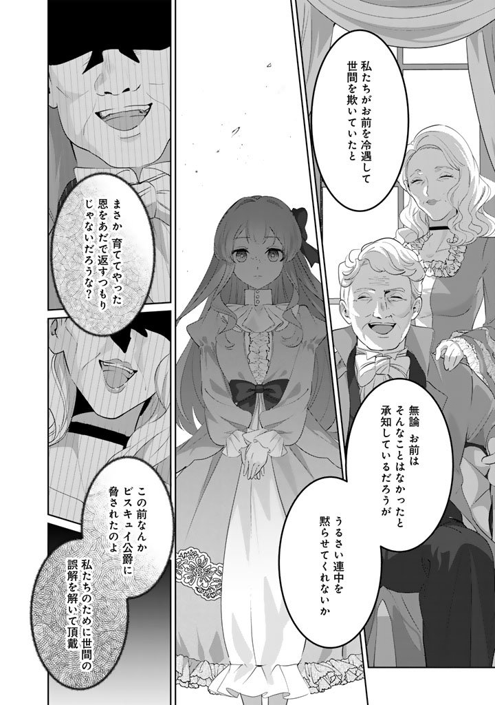 Kokuhoukyuu Reisoku no Kyuukon - Chapter 16.1 - Page 2