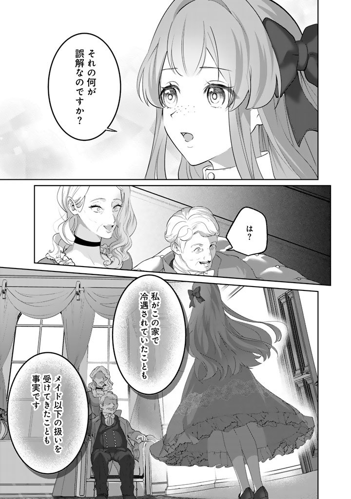 Kokuhoukyuu Reisoku no Kyuukon - Chapter 16.1 - Page 3