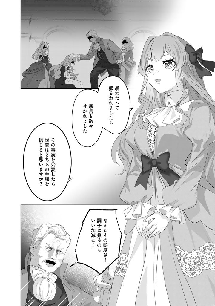 Kokuhoukyuu Reisoku no Kyuukon - Chapter 16.1 - Page 4