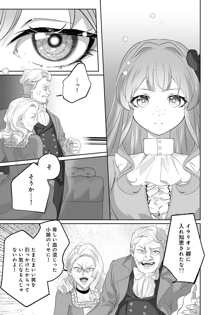 Kokuhoukyuu Reisoku no Kyuukon - Chapter 16.1 - Page 5