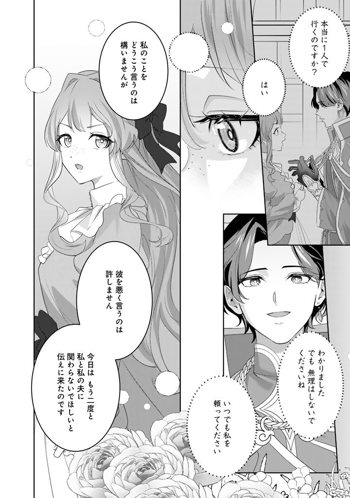 Kokuhoukyuu Reisoku no Kyuukon - Chapter 16.1 - Page 6