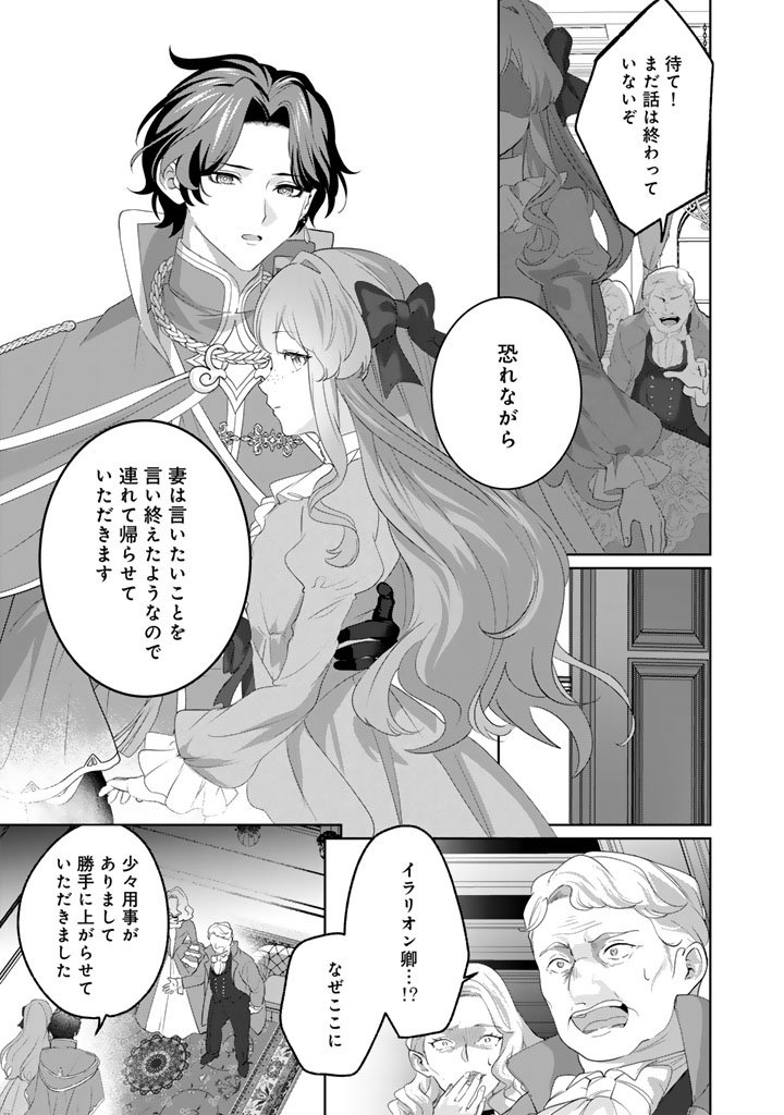 Kokuhoukyuu Reisoku no Kyuukon - Chapter 16.1 - Page 7