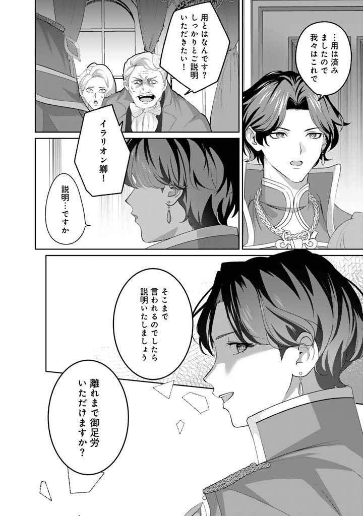 Kokuhoukyuu Reisoku no Kyuukon - Chapter 16.1 - Page 8