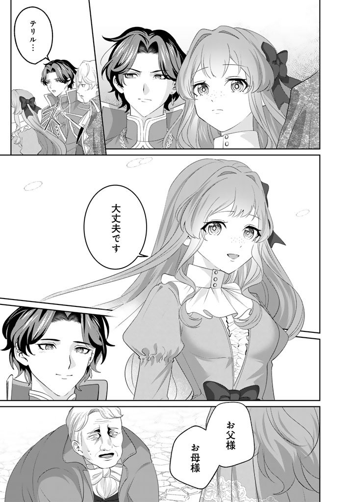 Kokuhoukyuu Reisoku no Kyuukon - Chapter 16.2 - Page 1