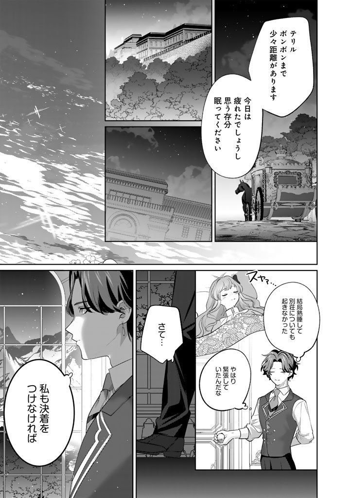 Kokuhoukyuu Reisoku no Kyuukon - Chapter 16.2 - Page 11