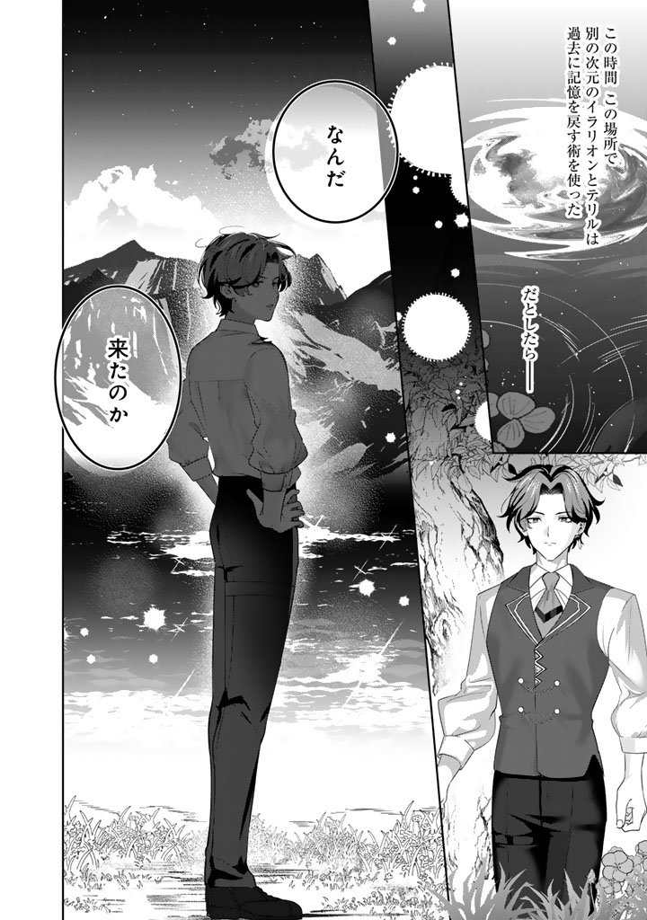 Kokuhoukyuu Reisoku no Kyuukon - Chapter 16.2 - Page 12