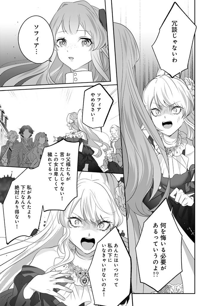 Kokuhoukyuu Reisoku no Kyuukon - Chapter 16.2 - Page 3