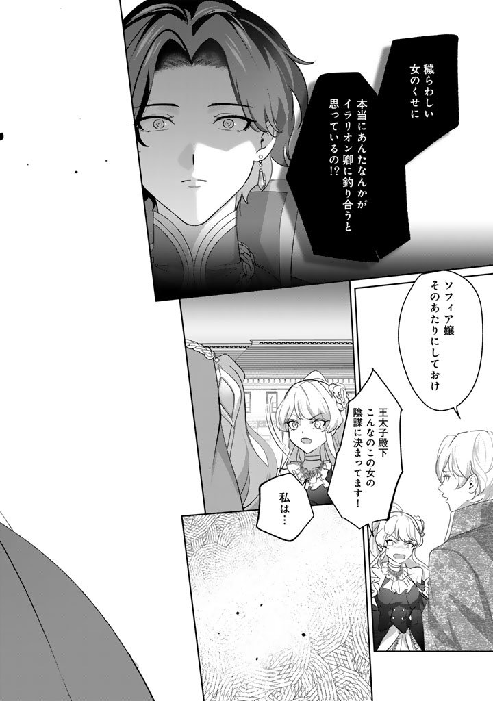 Kokuhoukyuu Reisoku no Kyuukon - Chapter 16.2 - Page 4