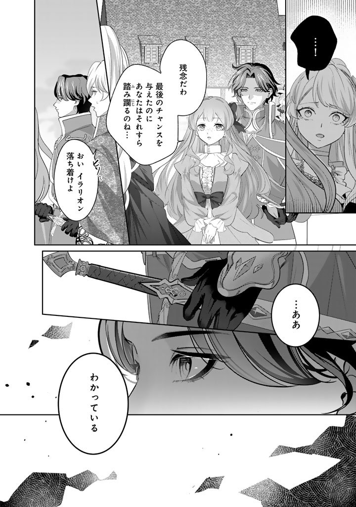 Kokuhoukyuu Reisoku no Kyuukon - Chapter 16.2 - Page 6