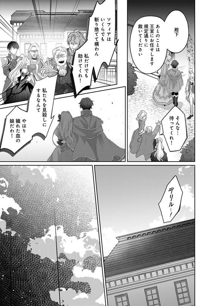 Kokuhoukyuu Reisoku no Kyuukon - Chapter 16.2 - Page 7