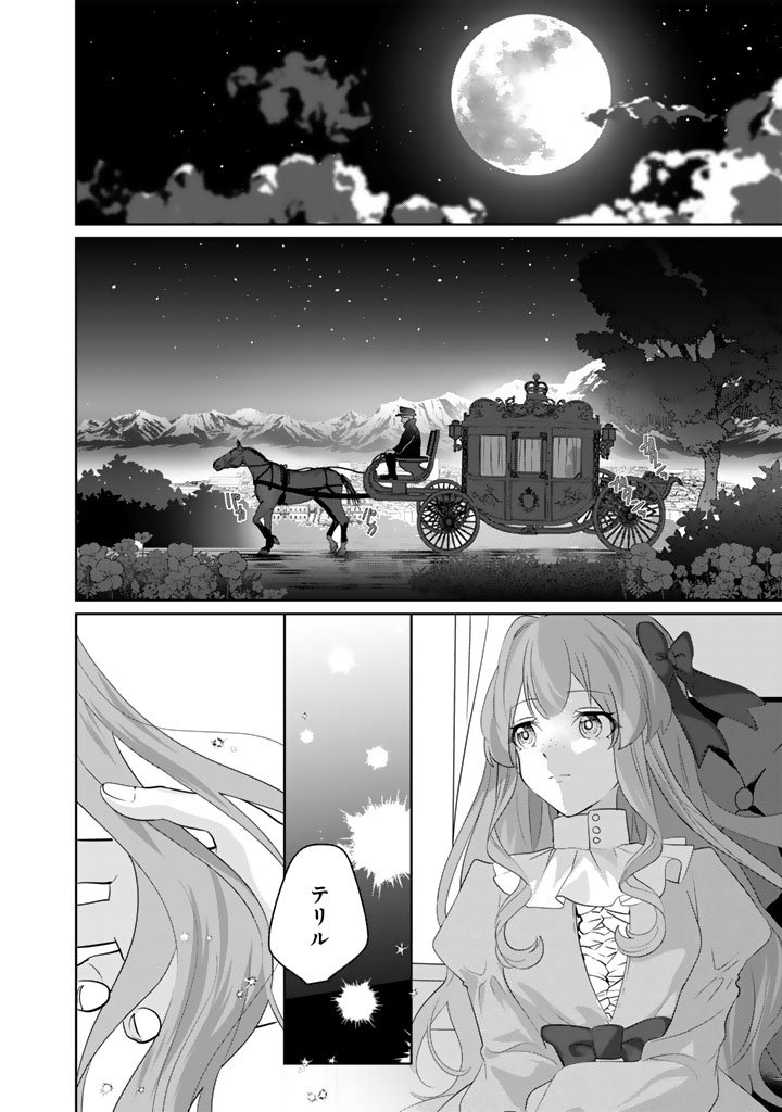 Kokuhoukyuu Reisoku no Kyuukon - Chapter 16.2 - Page 8