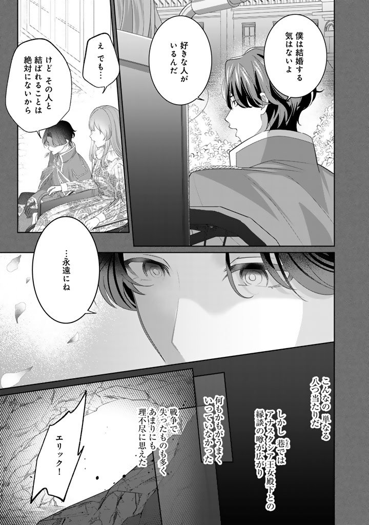 Kokuhoukyuu Reisoku no Kyuukon - Chapter 17.1 - Page 11