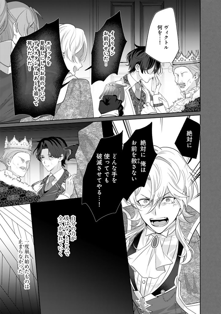 Kokuhoukyuu Reisoku no Kyuukon - Chapter 17.1 - Page 13