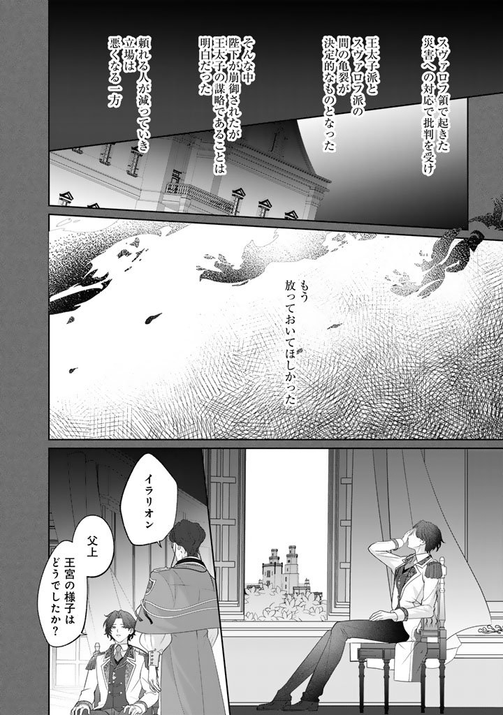 Kokuhoukyuu Reisoku no Kyuukon - Chapter 17.1 - Page 14