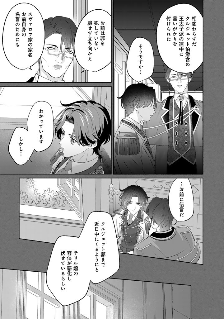 Kokuhoukyuu Reisoku no Kyuukon - Chapter 17.1 - Page 15