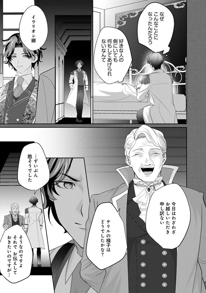Kokuhoukyuu Reisoku no Kyuukon - Chapter 17.2 - Page 2