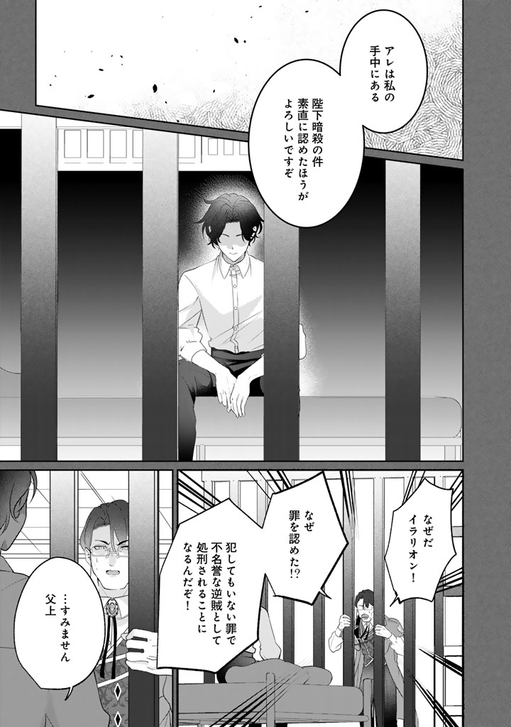 Kokuhoukyuu Reisoku no Kyuukon - Chapter 17.2 - Page 4