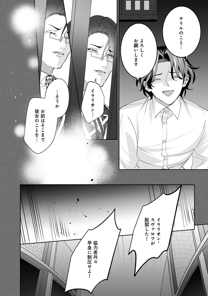 Kokuhoukyuu Reisoku no Kyuukon - Chapter 17.2 - Page 5
