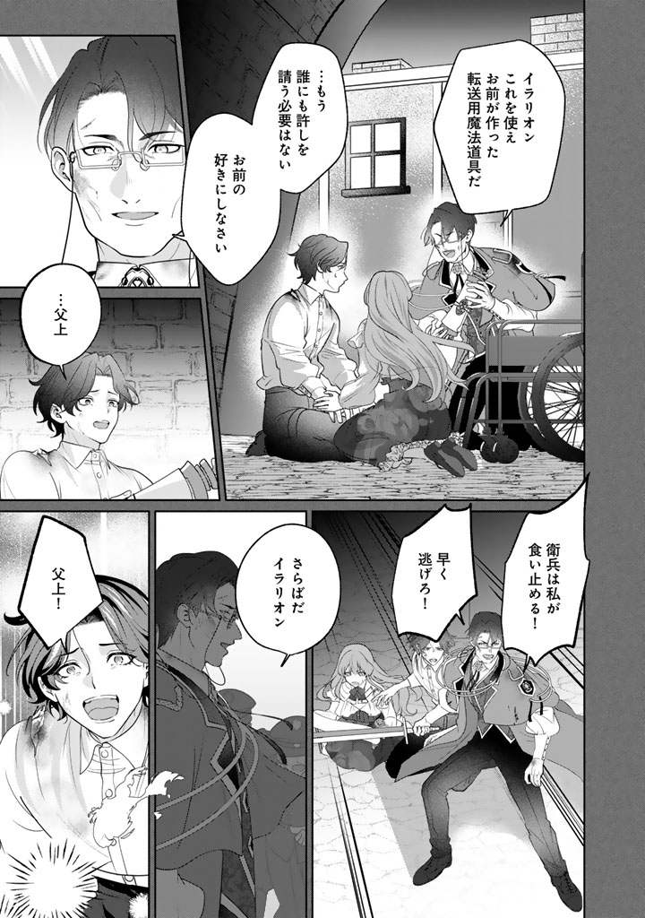 Kokuhoukyuu Reisoku no Kyuukon - Chapter 17.2 - Page 6