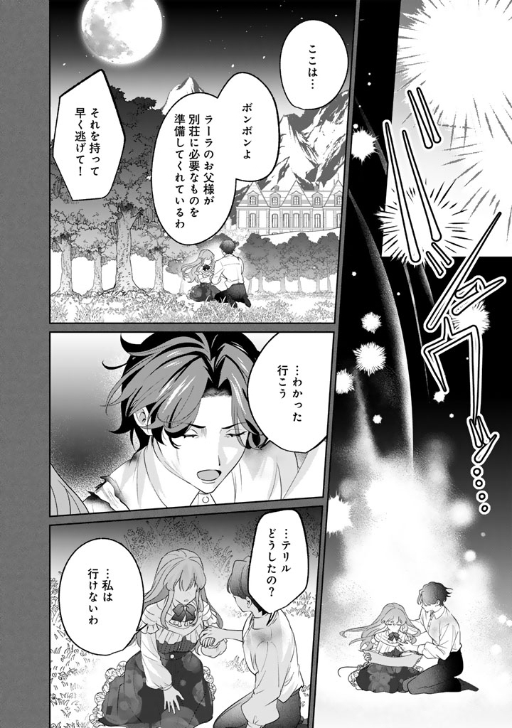 Kokuhoukyuu Reisoku no Kyuukon - Chapter 17.2 - Page 7