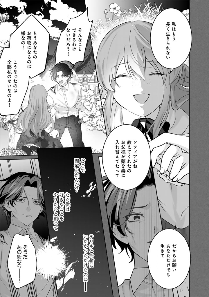 Kokuhoukyuu Reisoku no Kyuukon - Chapter 17.2 - Page 8