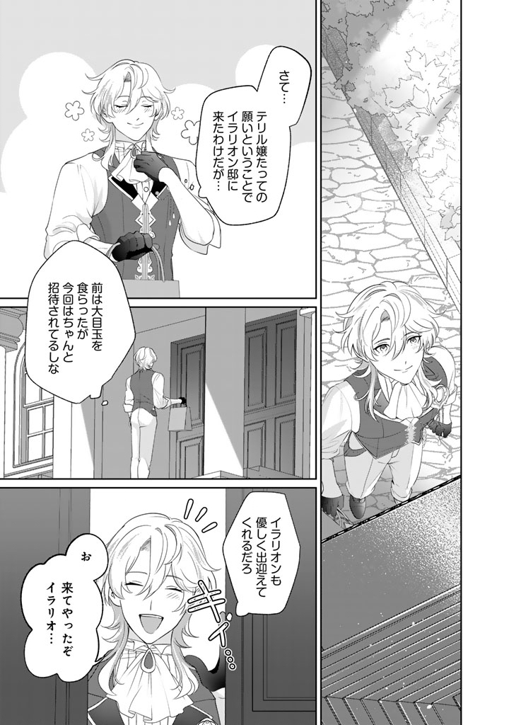 Kokuhoukyuu Reisoku no Kyuukon - Chapter 18.1 - Page 11