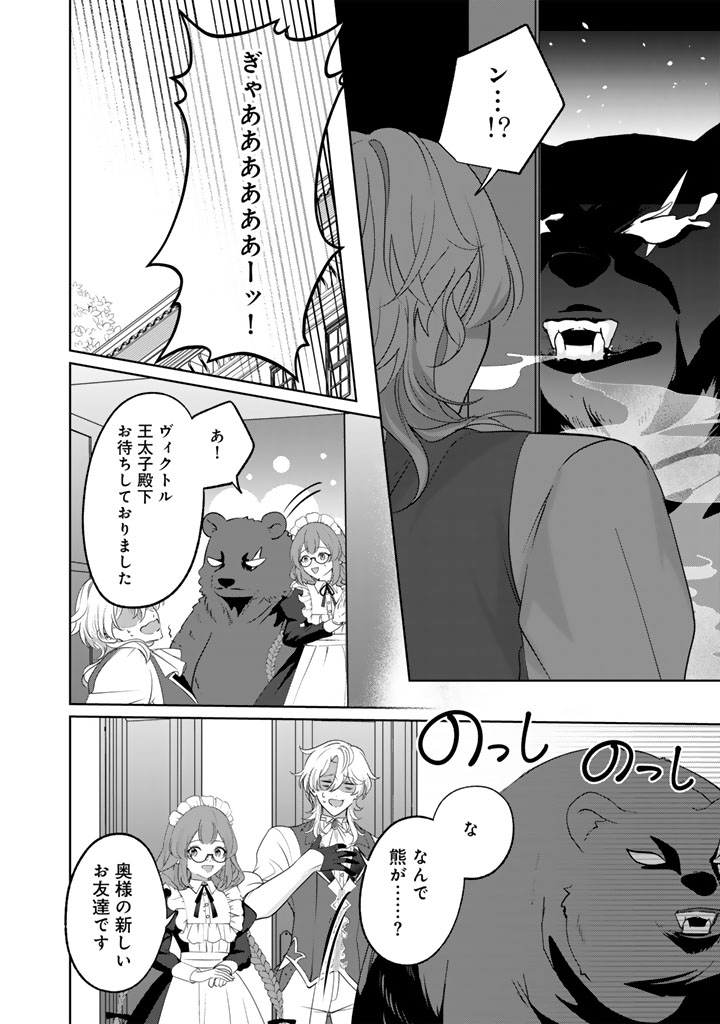 Kokuhoukyuu Reisoku no Kyuukon - Chapter 18.1 - Page 12