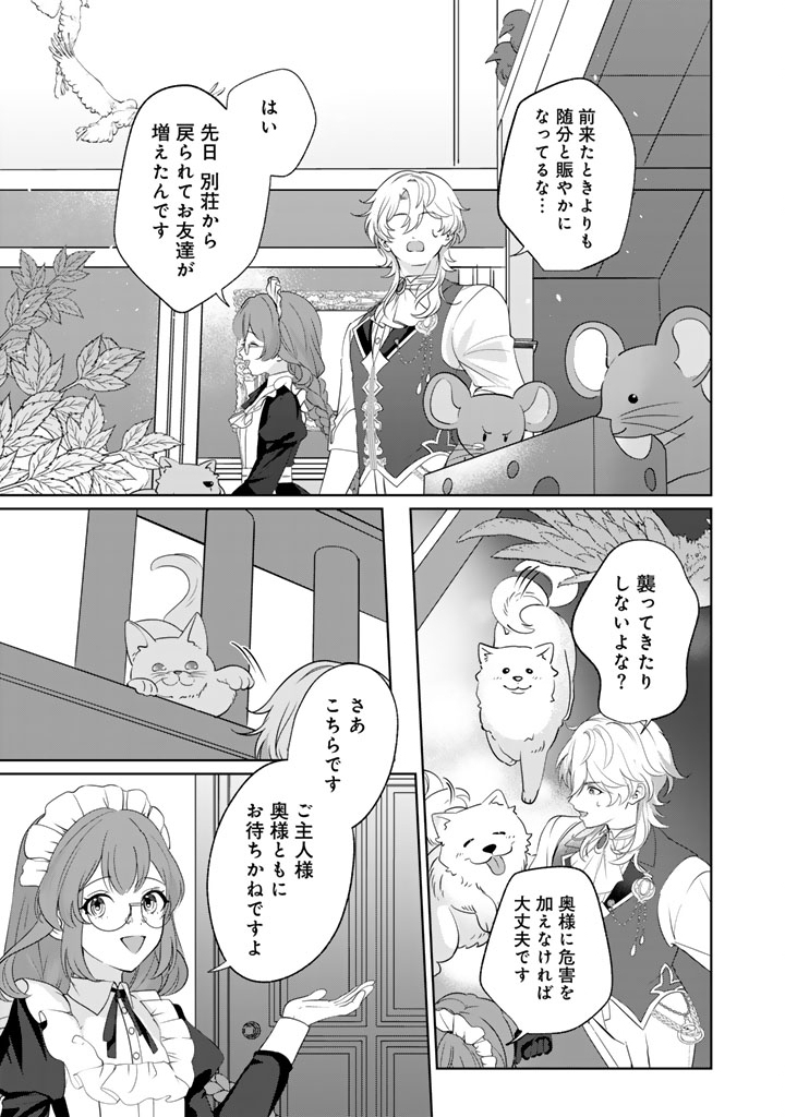 Kokuhoukyuu Reisoku no Kyuukon - Chapter 18.1 - Page 13