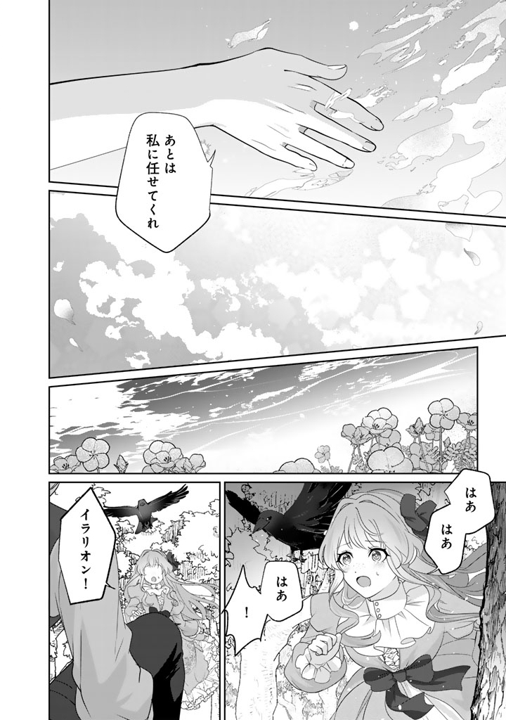 Kokuhoukyuu Reisoku no Kyuukon - Chapter 18.1 - Page 4