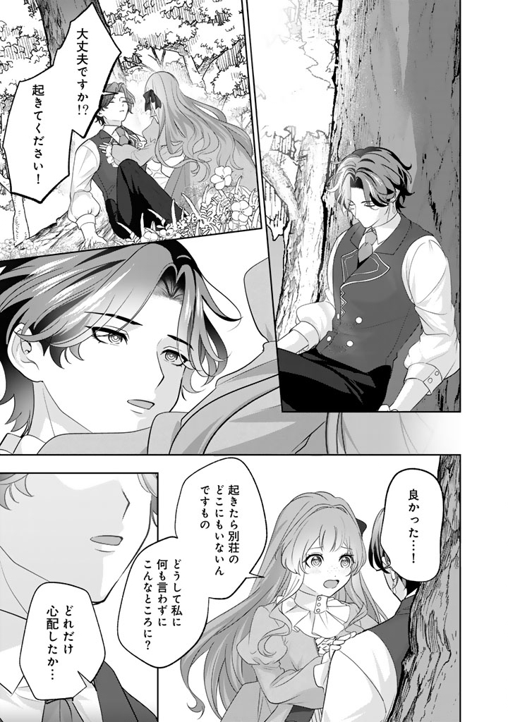 Kokuhoukyuu Reisoku no Kyuukon - Chapter 18.1 - Page 5