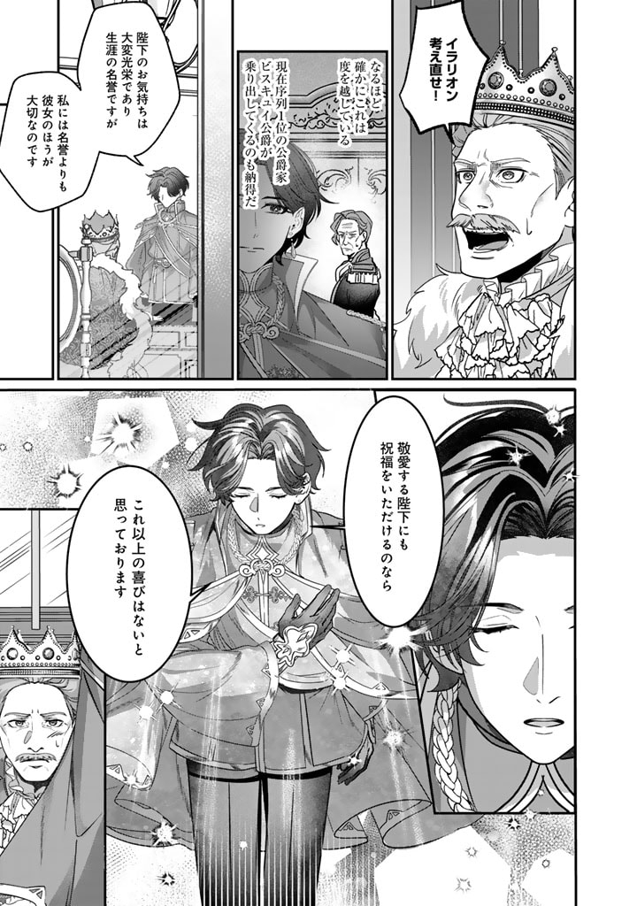 Kokuhoukyuu Reisoku no Kyuukon - Chapter 4.2 - Page 11