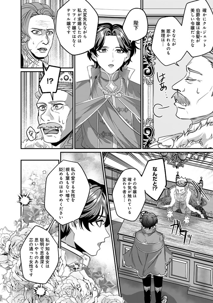 Kokuhoukyuu Reisoku no Kyuukon - Chapter 4.2 - Page 12