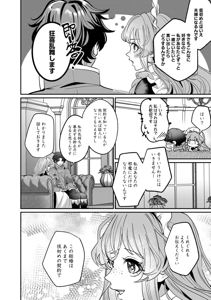 Kokuhoukyuu Reisoku no Kyuukon - Chapter 4.2 - Page 4