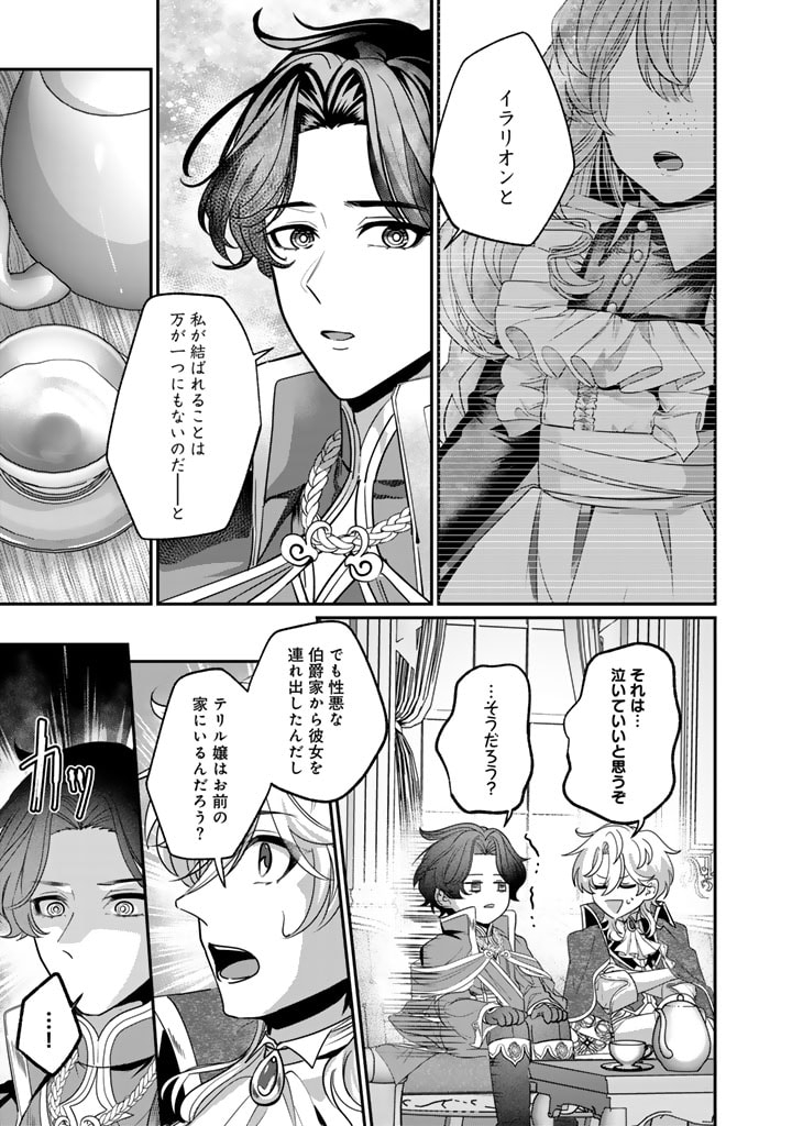 Kokuhoukyuu Reisoku no Kyuukon - Chapter 4.2 - Page 5