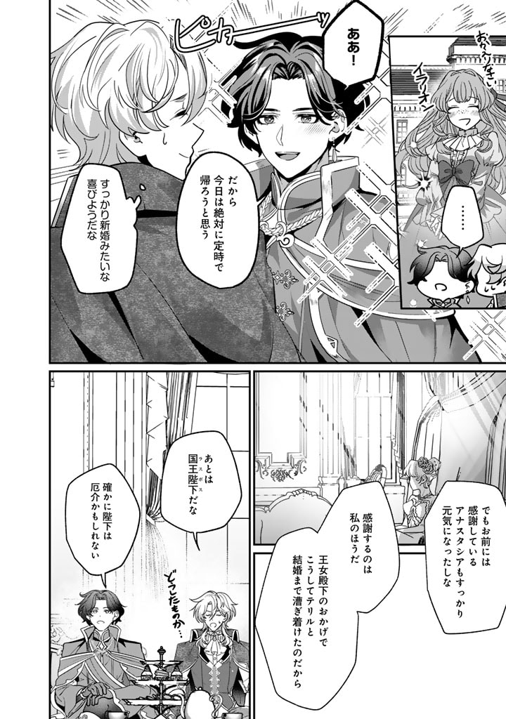 Kokuhoukyuu Reisoku no Kyuukon - Chapter 4.2 - Page 6