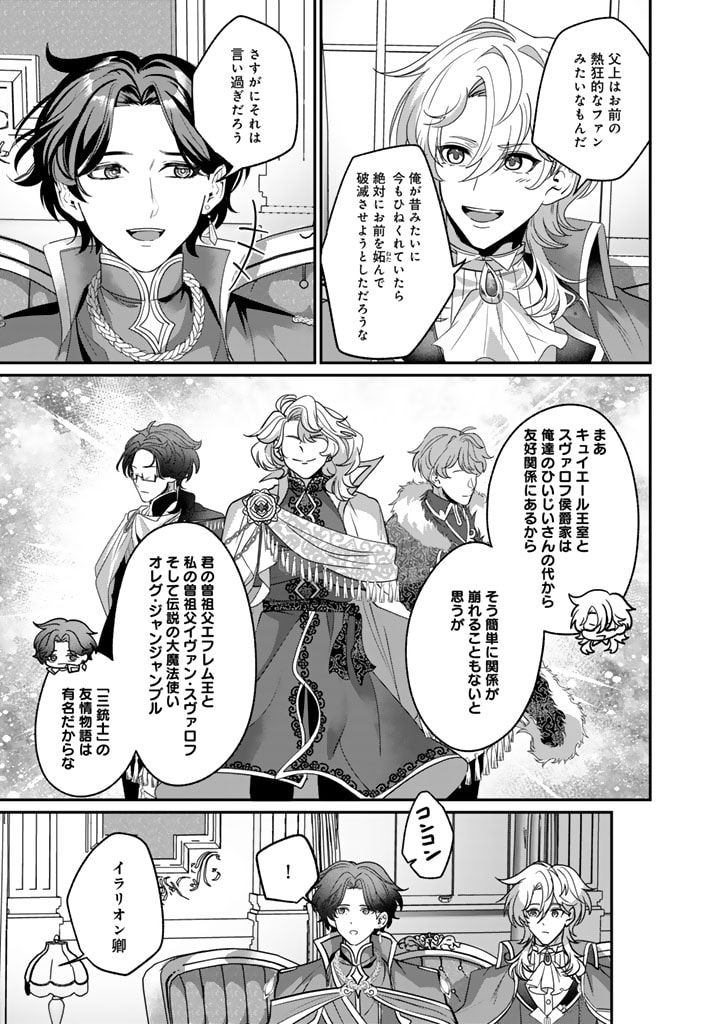 Kokuhoukyuu Reisoku no Kyuukon - Chapter 4.2 - Page 7