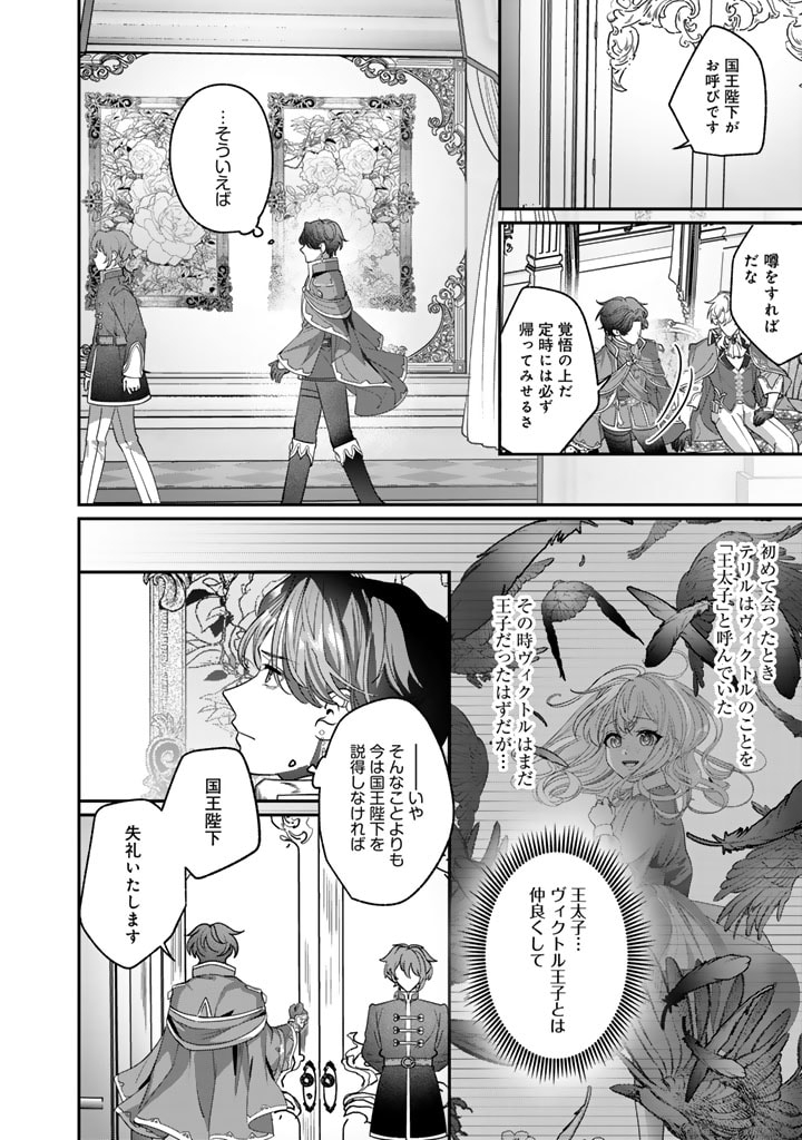 Kokuhoukyuu Reisoku no Kyuukon - Chapter 4.2 - Page 8