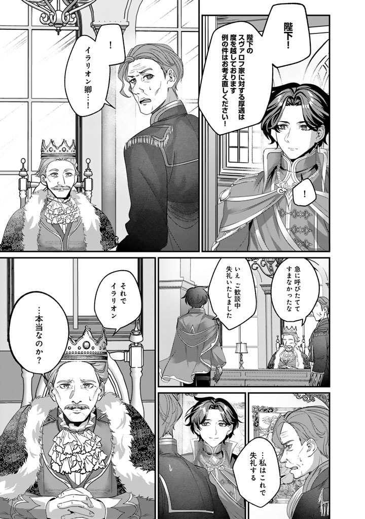 Kokuhoukyuu Reisoku no Kyuukon - Chapter 4.2 - Page 9