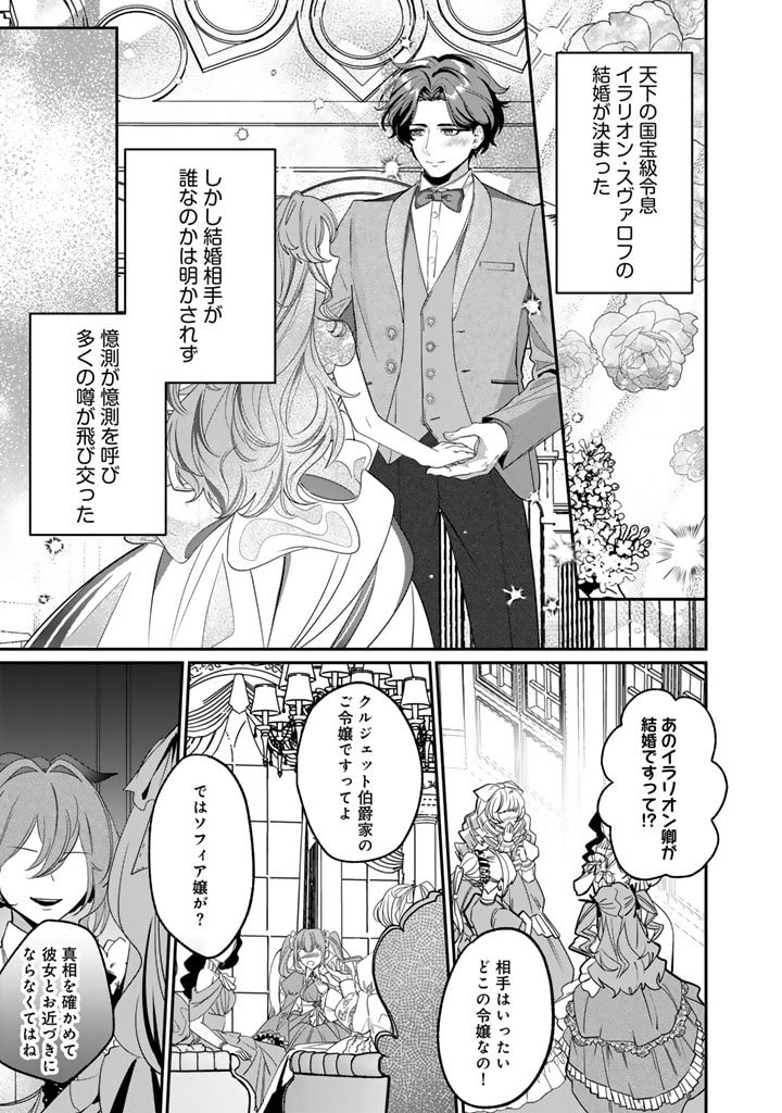 Kokuhoukyuu Reisoku no Kyuukon - Chapter 5.1 - Page 1